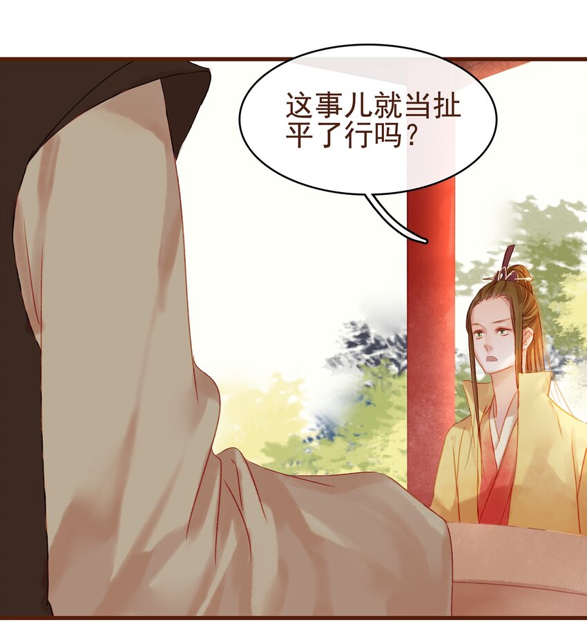 我家少主计无双韩漫全集-008 戏耍少主无删减无遮挡章节图片 