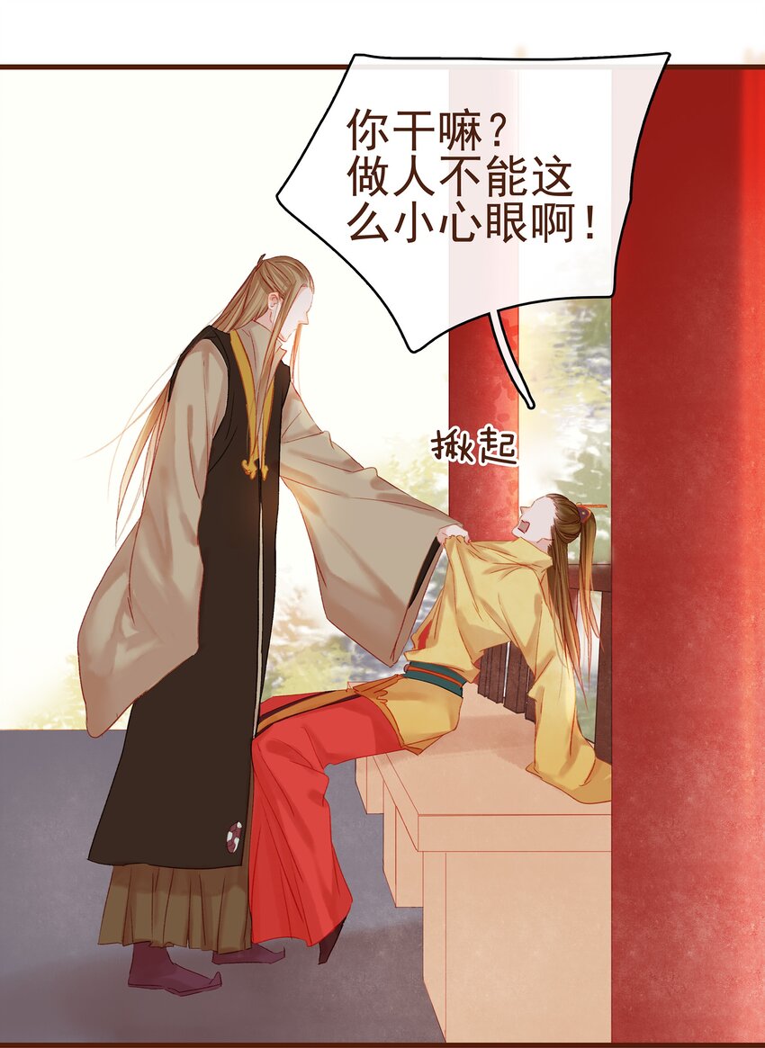 我家少主计无双韩漫全集-008 戏耍少主无删减无遮挡章节图片 