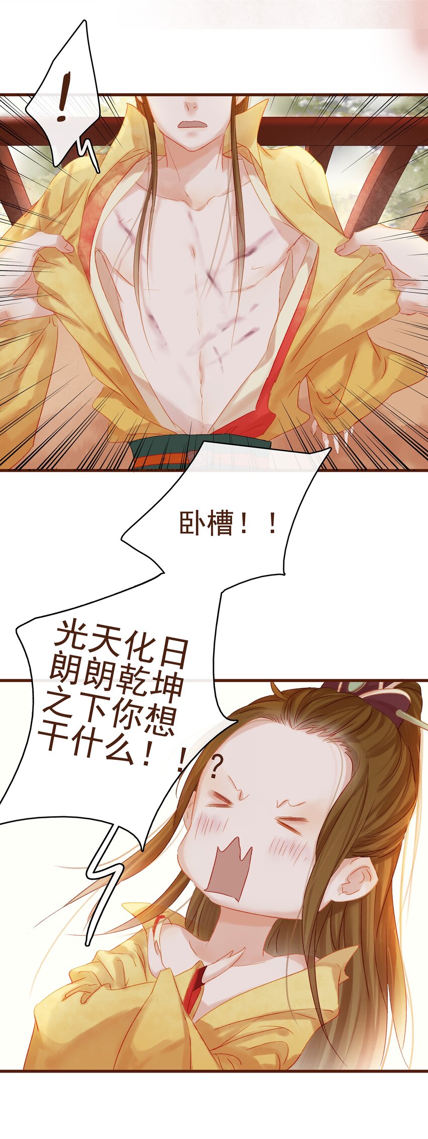 我家少主计无双韩漫全集-008 戏耍少主无删减无遮挡章节图片 