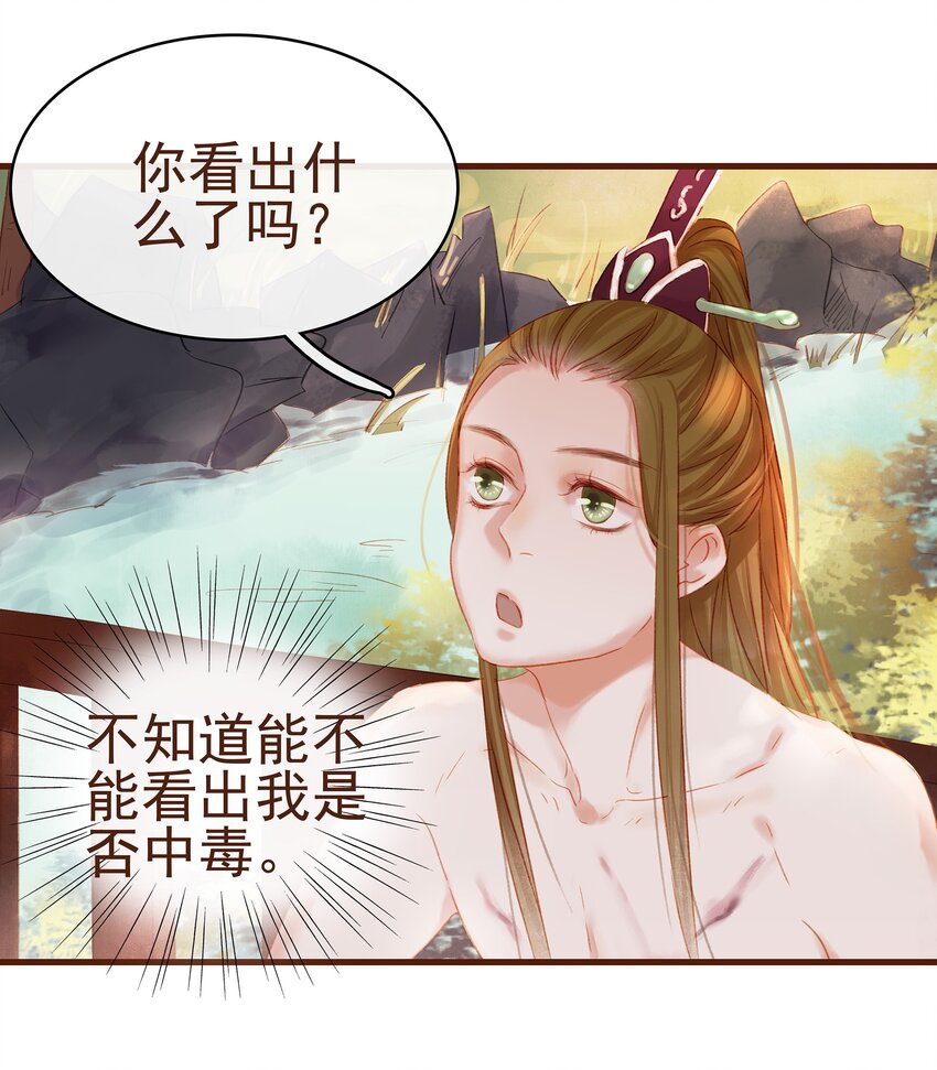 我家少主计无双韩漫全集-008 戏耍少主无删减无遮挡章节图片 