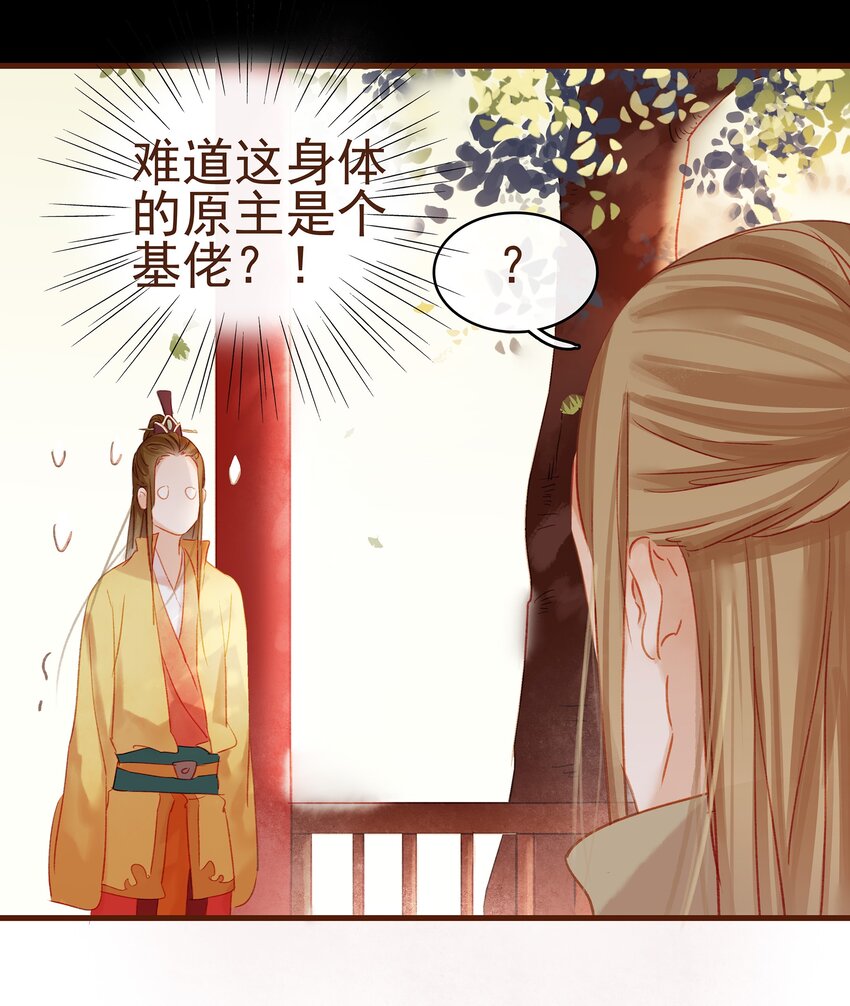 我家少主计无双韩漫全集-008 戏耍少主无删减无遮挡章节图片 