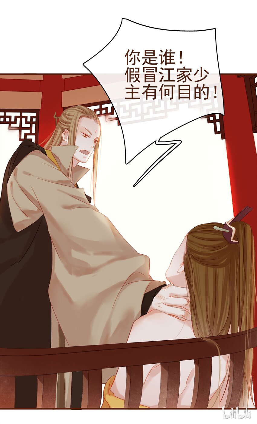 我家少主计无双韩漫全集-008 戏耍少主无删减无遮挡章节图片 