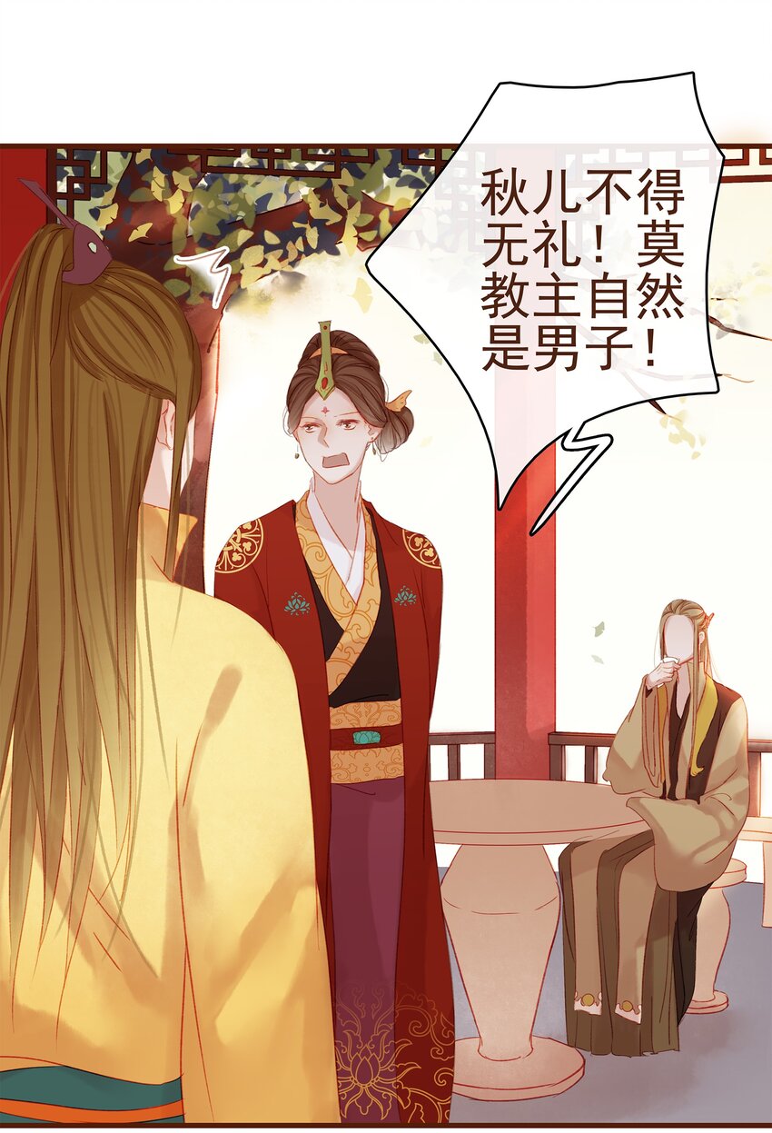我家少主计无双韩漫全集-008 戏耍少主无删减无遮挡章节图片 