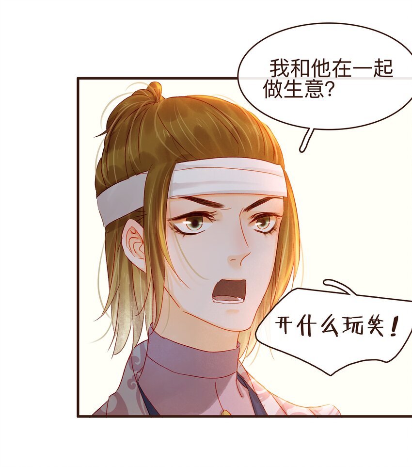 我家少主计无双韩漫全集-071 胡闹的一天无删减无遮挡章节图片 