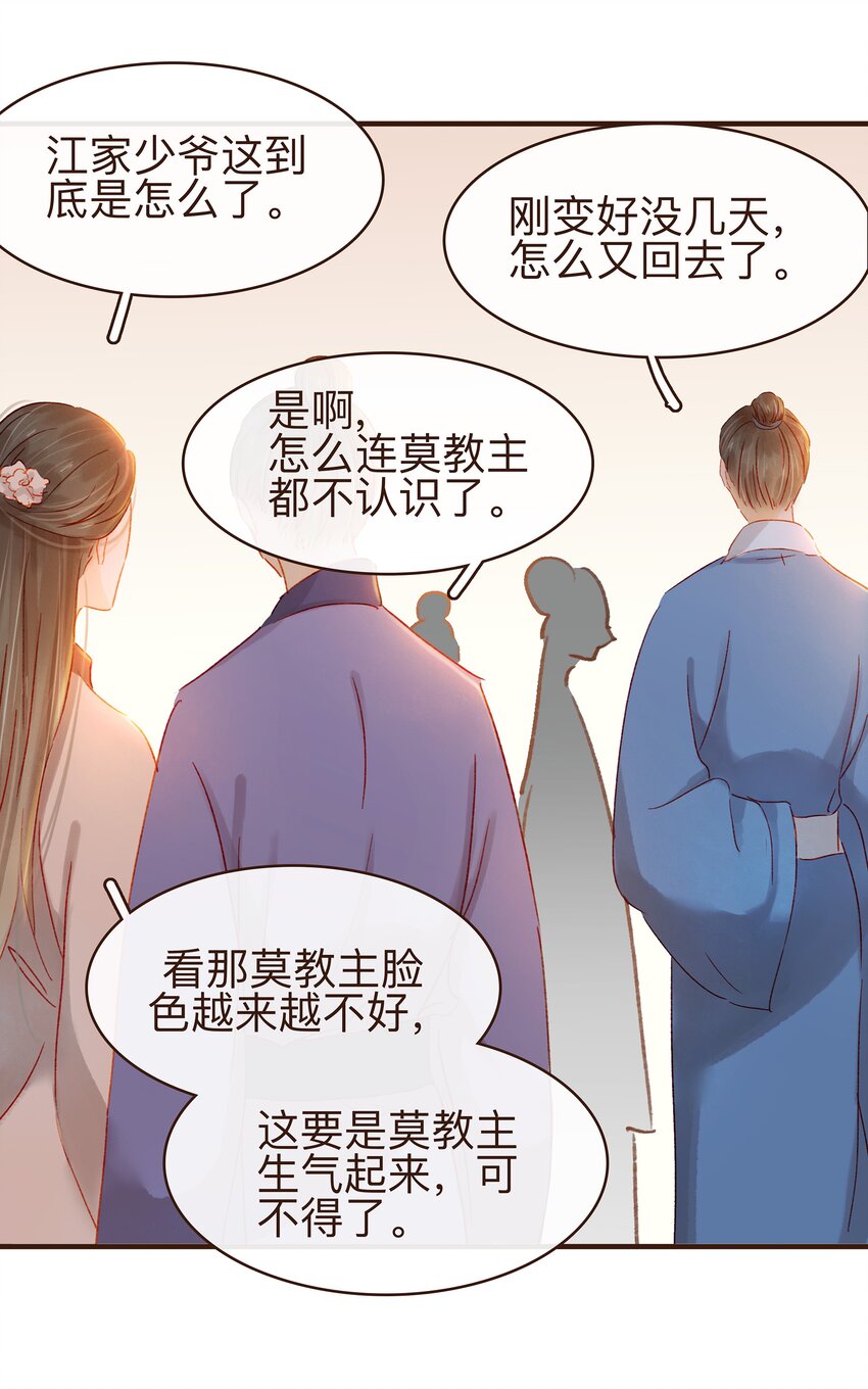 我家少主计无双韩漫全集-071 胡闹的一天无删减无遮挡章节图片 