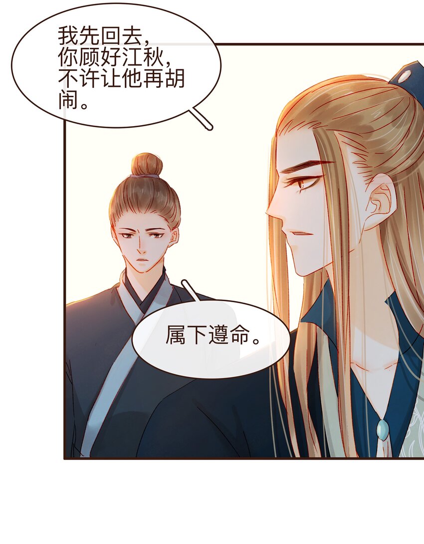 我家少主计无双韩漫全集-071 胡闹的一天无删减无遮挡章节图片 