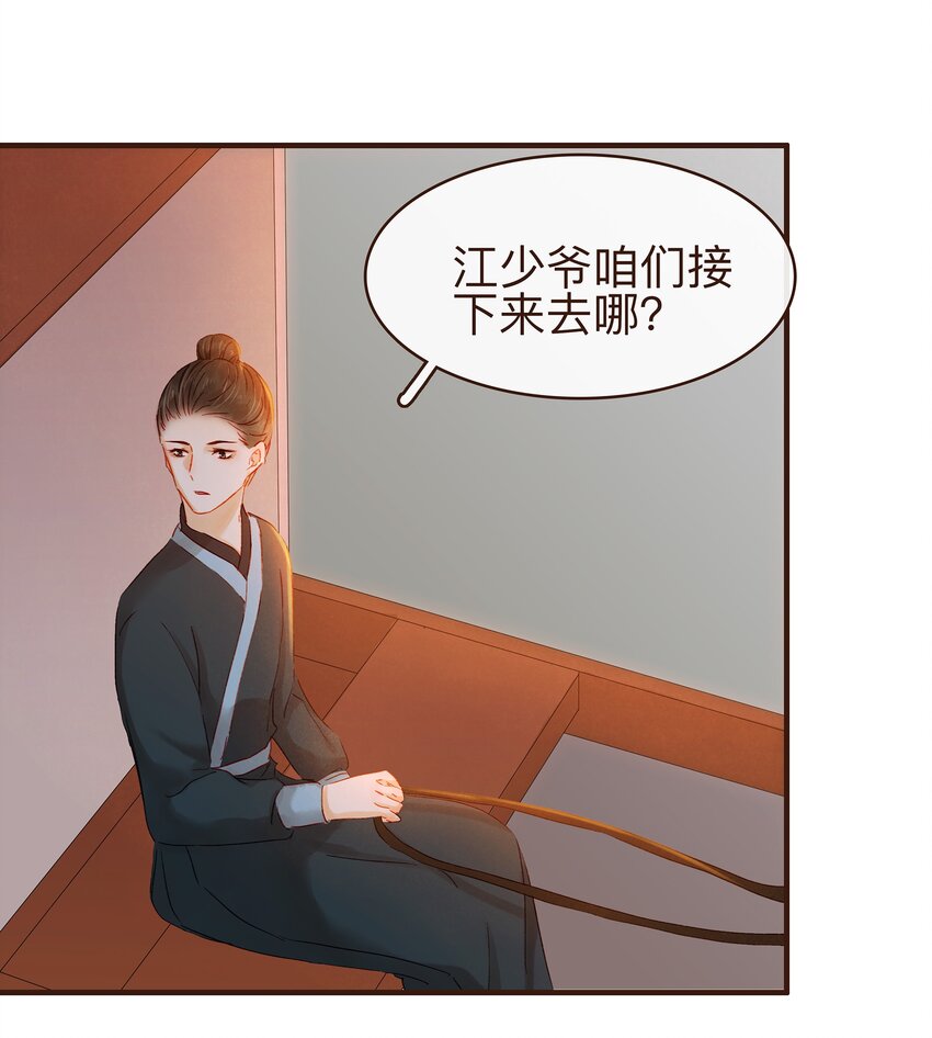 我家少主计无双韩漫全集-071 胡闹的一天无删减无遮挡章节图片 
