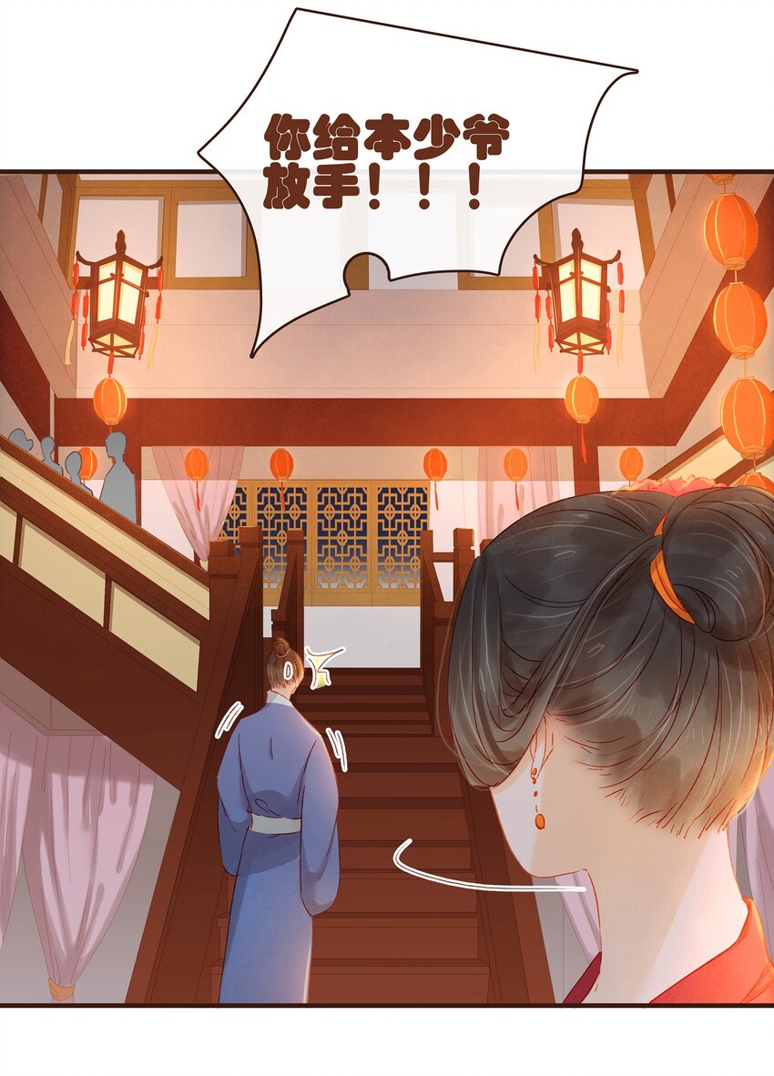 我家少主计无双韩漫全集-071 胡闹的一天无删减无遮挡章节图片 
