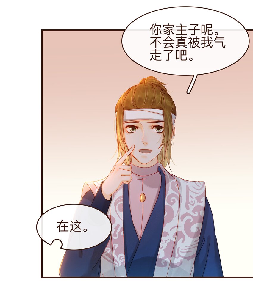 我家少主计无双韩漫全集-071 胡闹的一天无删减无遮挡章节图片 