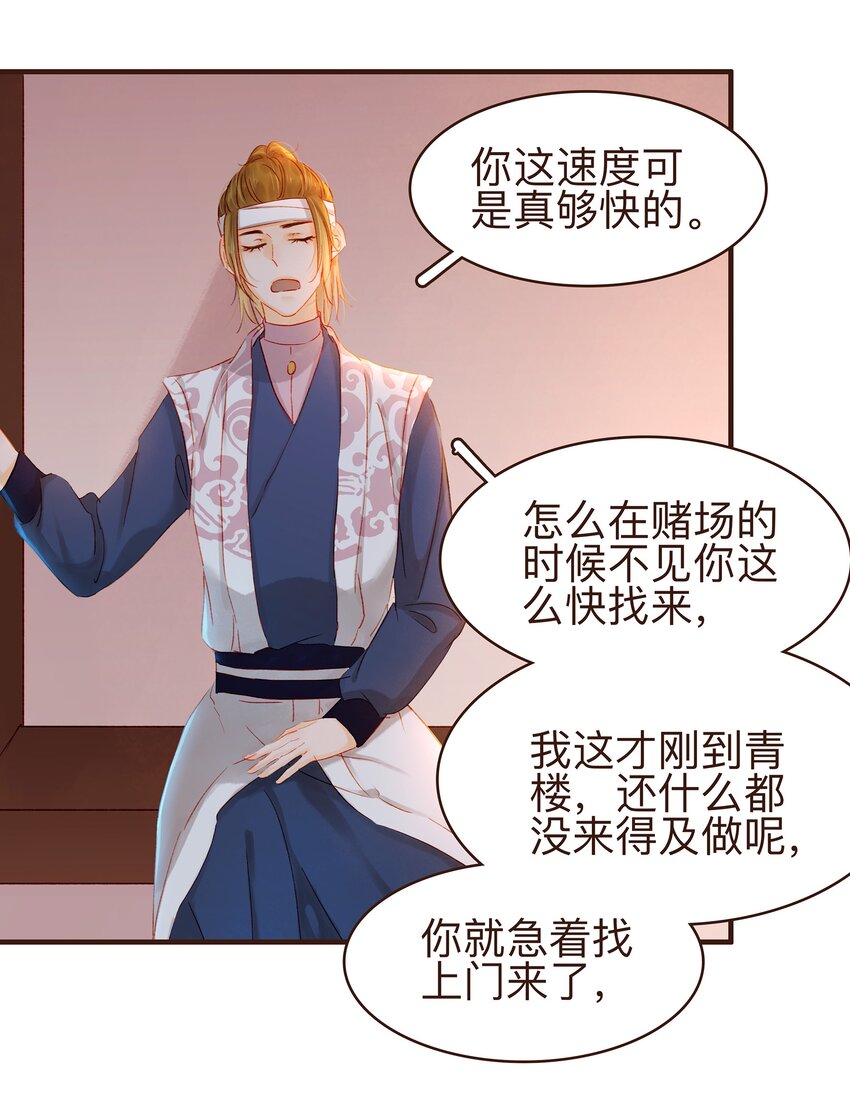 我家少主计无双韩漫全集-071 胡闹的一天无删减无遮挡章节图片 