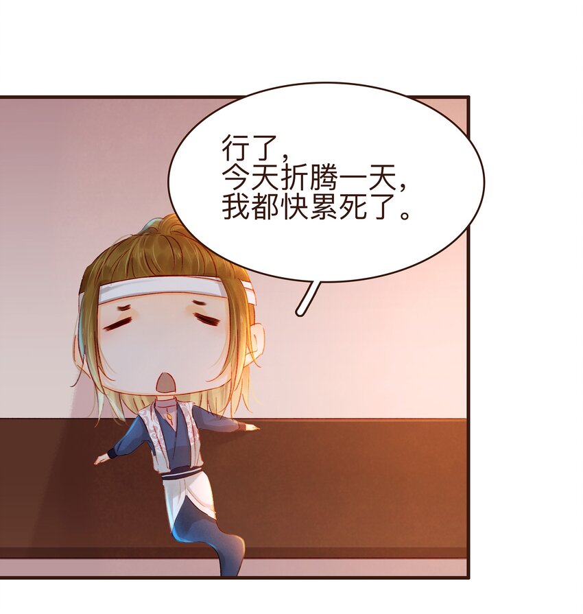 我家少主计无双韩漫全集-071 胡闹的一天无删减无遮挡章节图片 