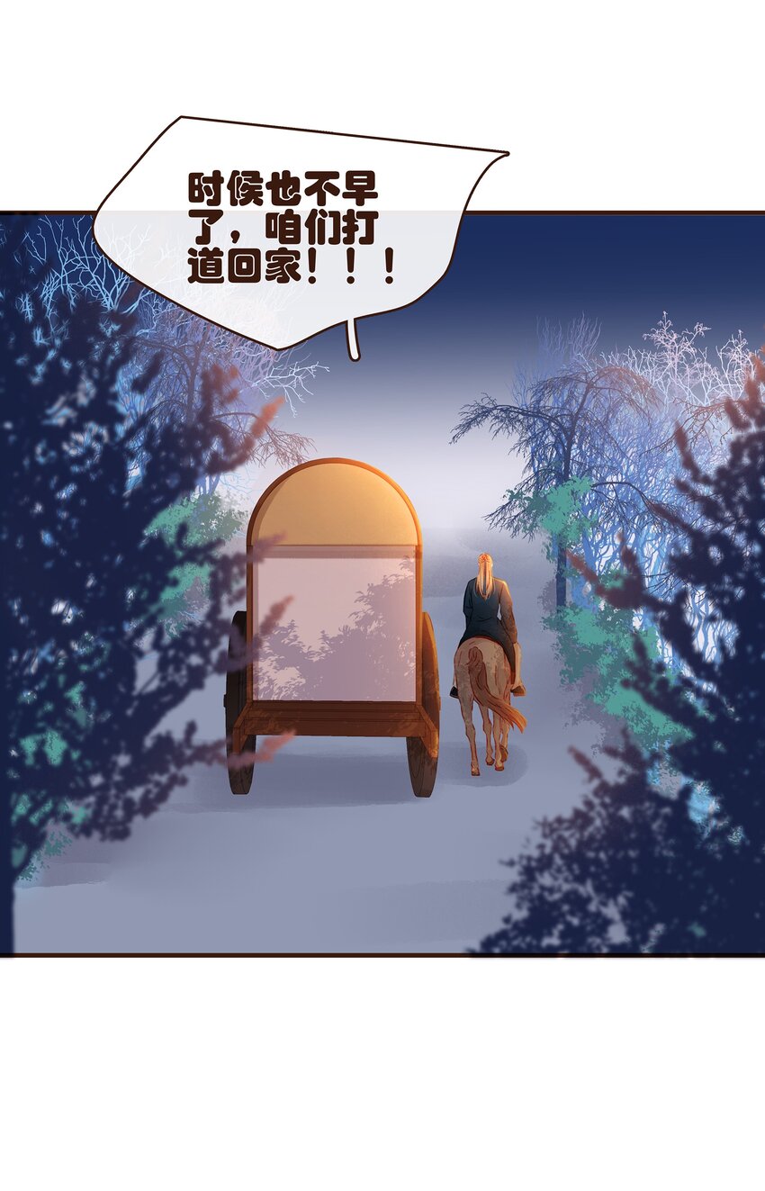 我家少主计无双韩漫全集-071 胡闹的一天无删减无遮挡章节图片 
