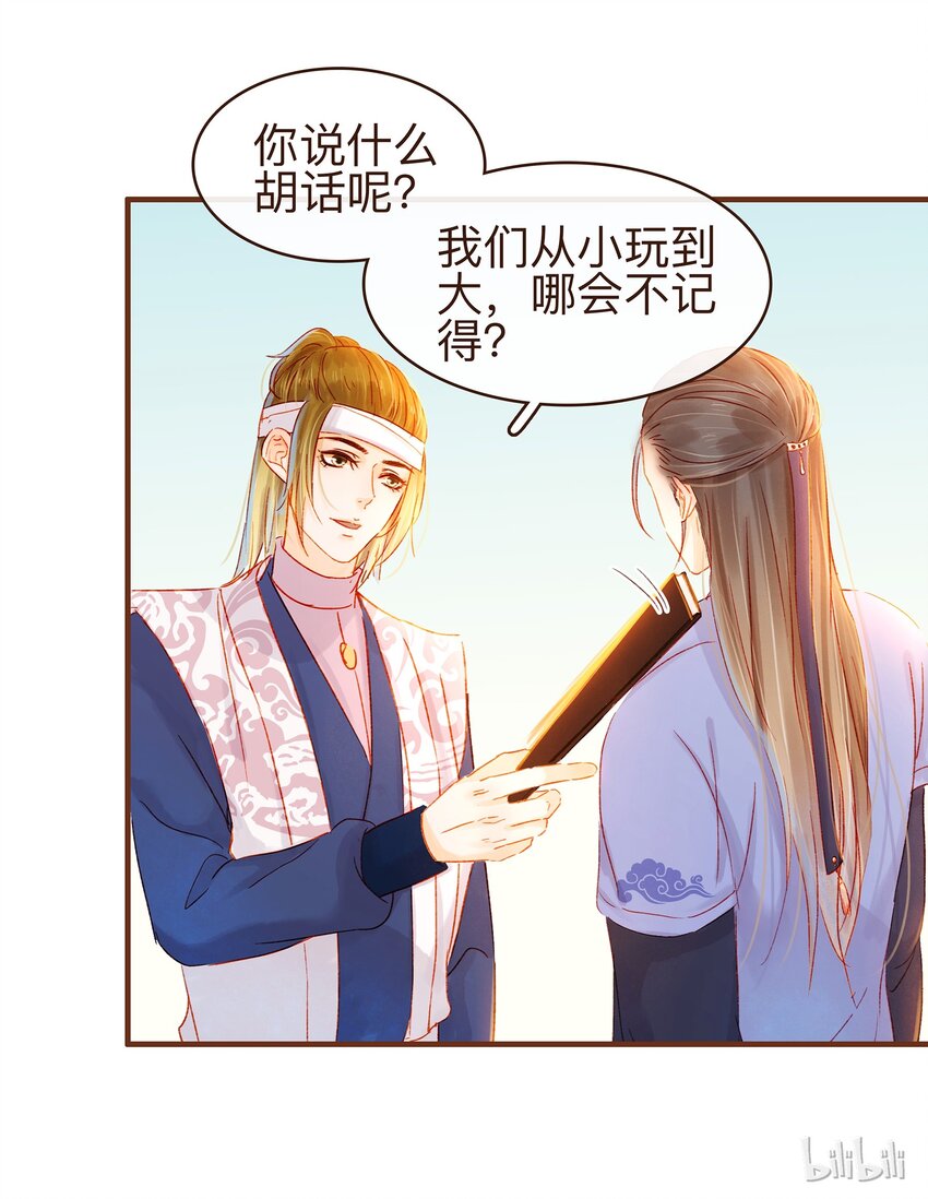 我家少主计无双韩漫全集-072 敢情好无删减无遮挡章节图片 