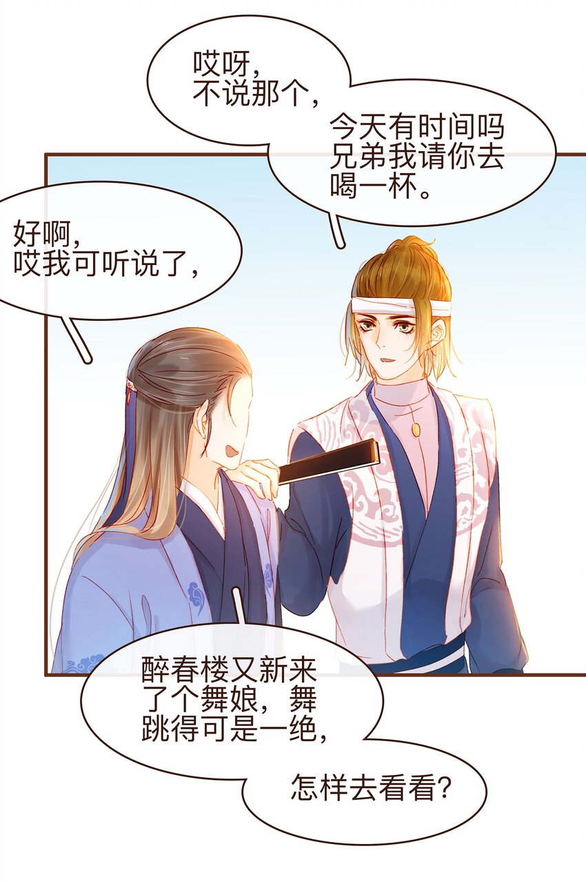 我家少主计无双韩漫全集-072 敢情好无删减无遮挡章节图片 