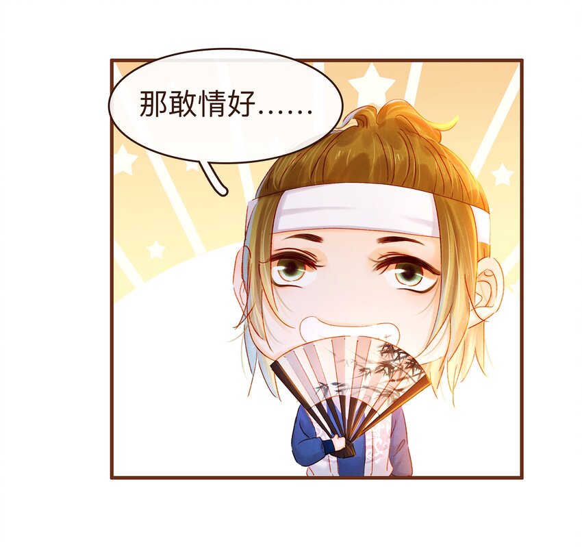 我家少主计无双韩漫全集-072 敢情好无删减无遮挡章节图片 