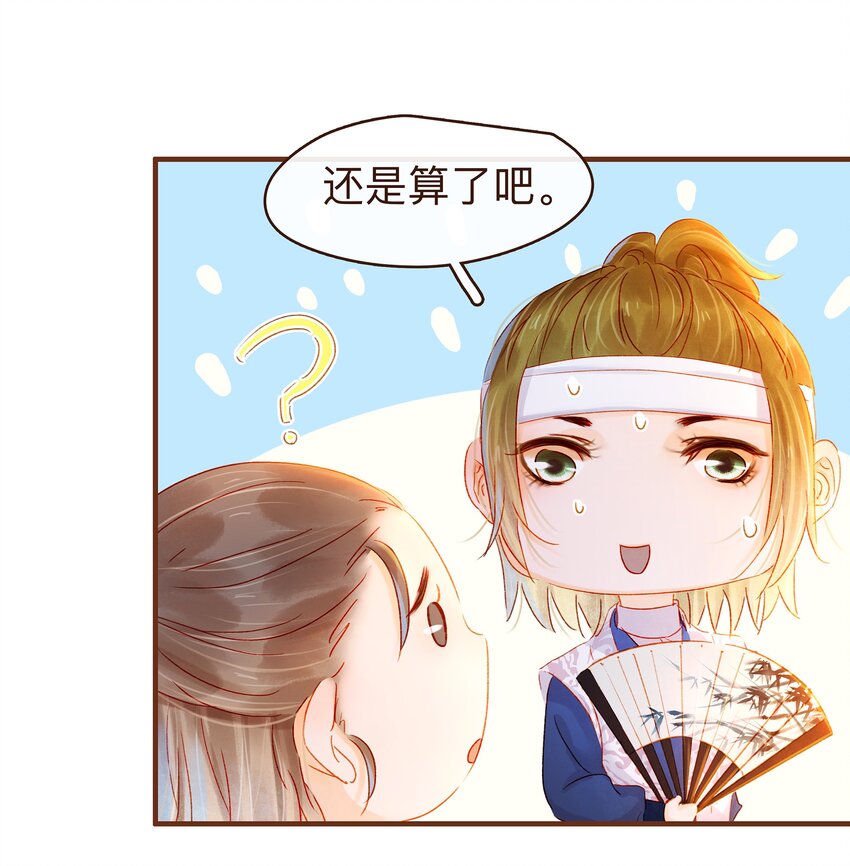 我家少主计无双韩漫全集-072 敢情好无删减无遮挡章节图片 