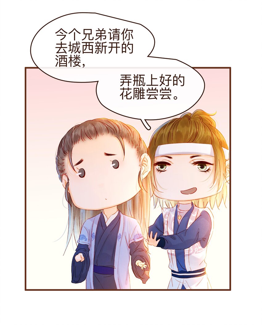 我家少主计无双韩漫全集-072 敢情好无删减无遮挡章节图片 
