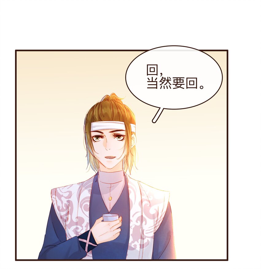 我家少主计无双韩漫全集-073 珍重无删减无遮挡章节图片 