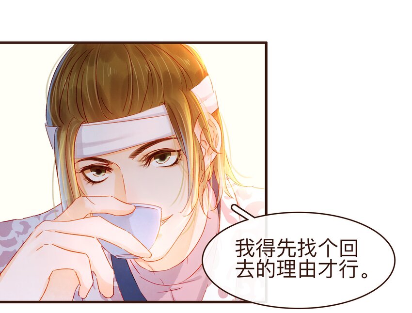 我家少主计无双韩漫全集-073 珍重无删减无遮挡章节图片 