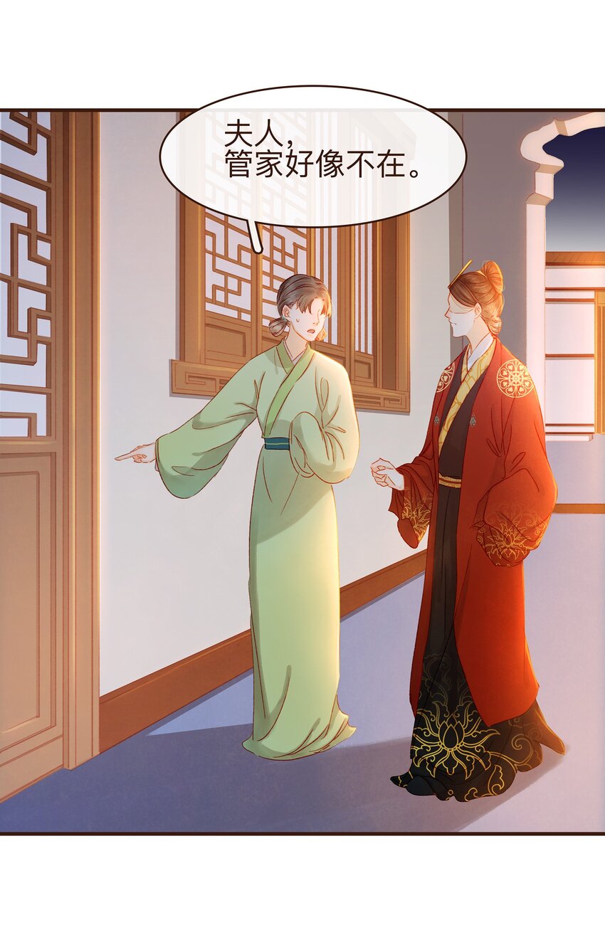 我家少主计无双韩漫全集-073 珍重无删减无遮挡章节图片 