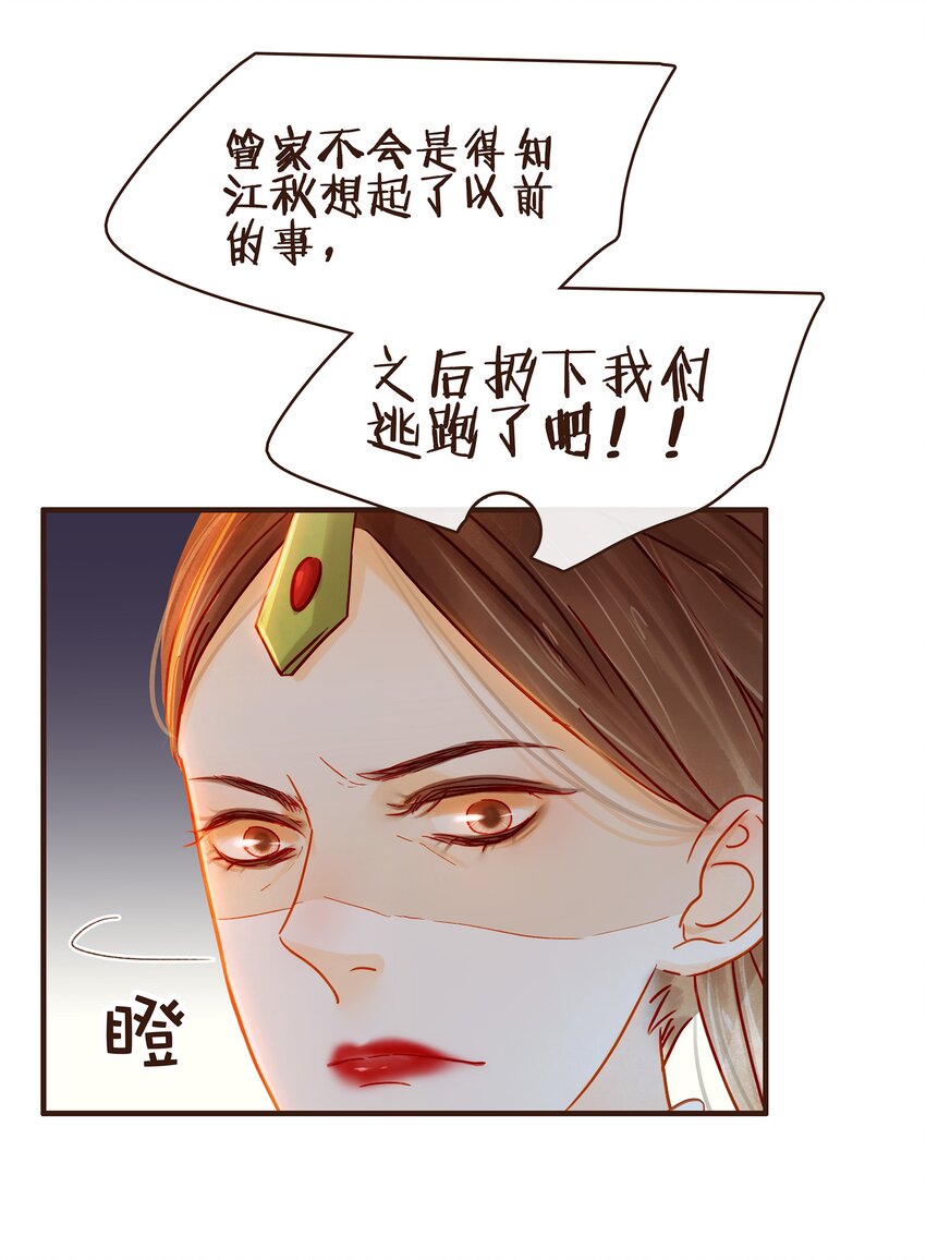 我家少主计无双韩漫全集-073 珍重无删减无遮挡章节图片 