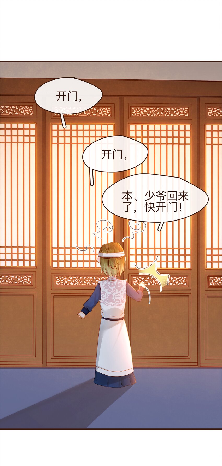 我家少主计无双韩漫全集-073 珍重无删减无遮挡章节图片 