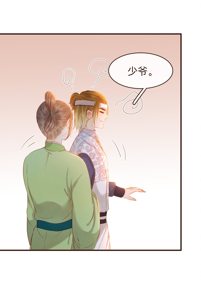 我家少主计无双韩漫全集-073 珍重无删减无遮挡章节图片 