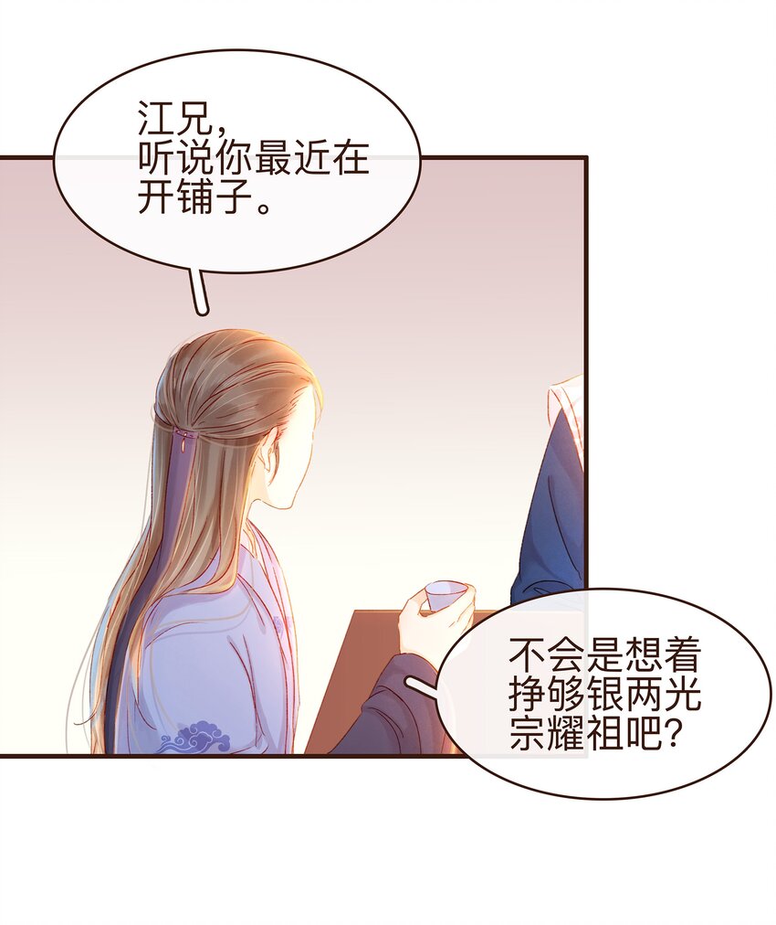 我家少主计无双韩漫全集-073 珍重无删减无遮挡章节图片 