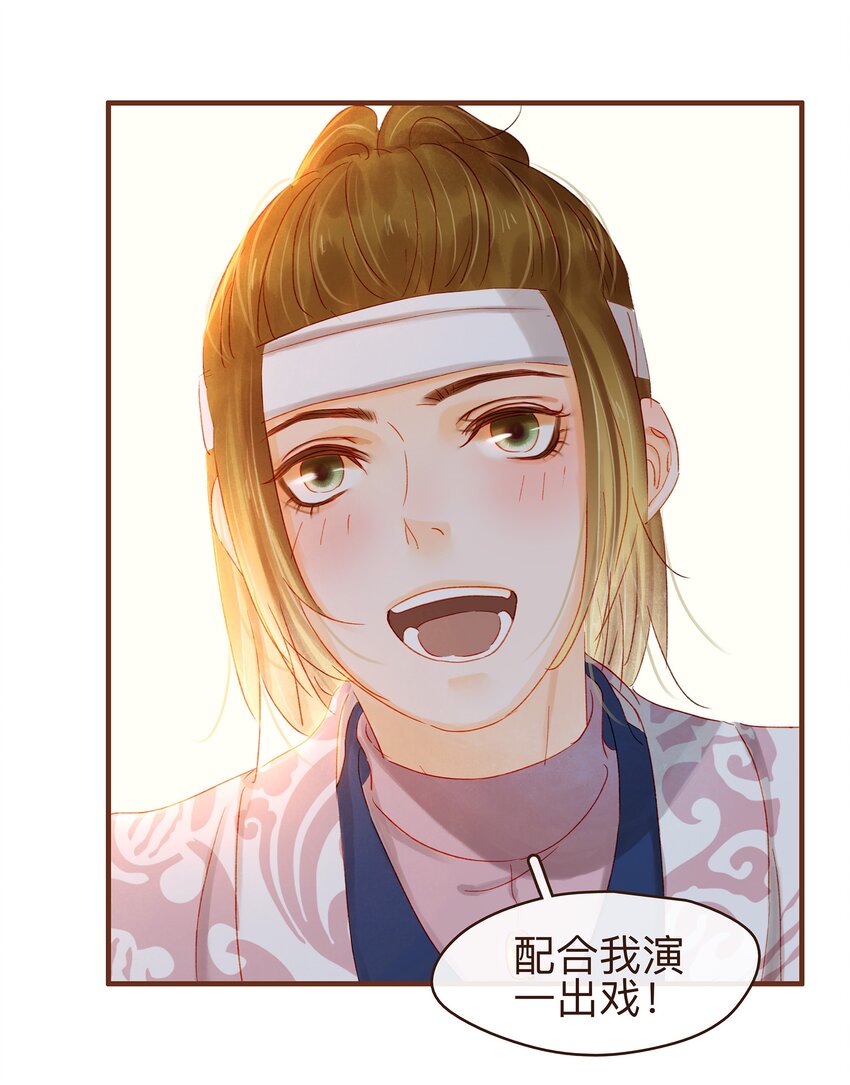 我家少主计无双韩漫全集-073 珍重无删减无遮挡章节图片 