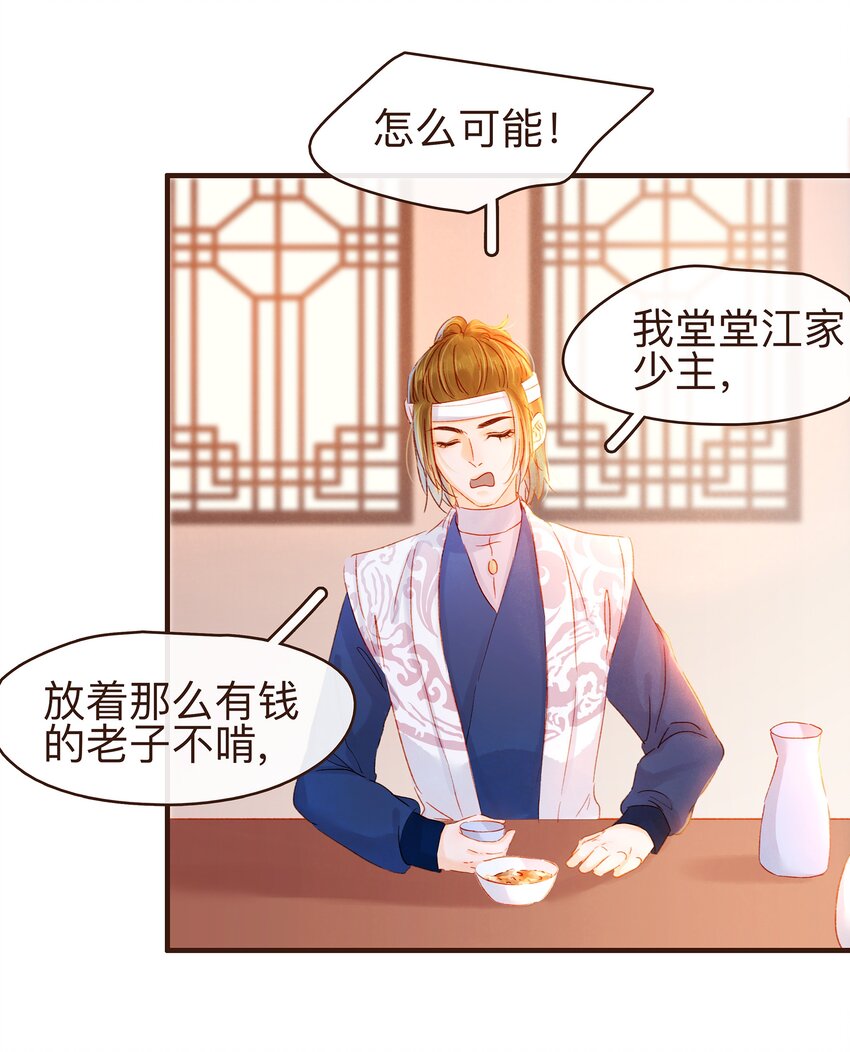 我家少主计无双韩漫全集-073 珍重无删减无遮挡章节图片 