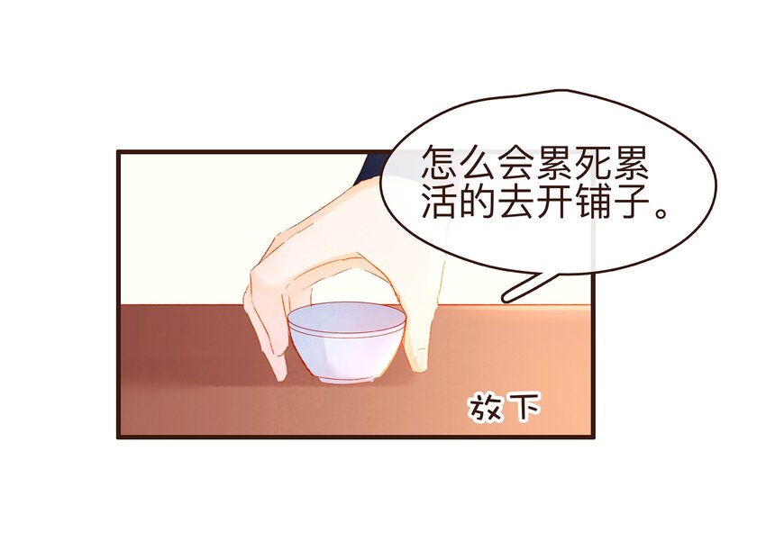 我家少主计无双韩漫全集-073 珍重无删减无遮挡章节图片 