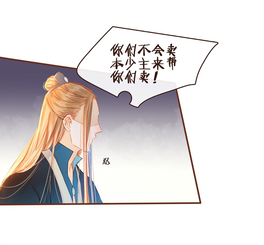 我家少主计无双韩漫全集-074 “一刀两断”无删减无遮挡章节图片 