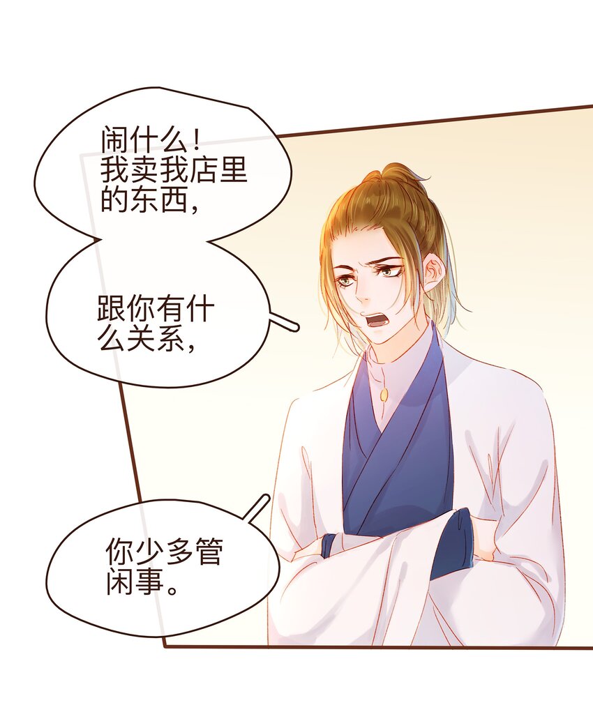 我家少主计无双韩漫全集-074 “一刀两断”无删减无遮挡章节图片 