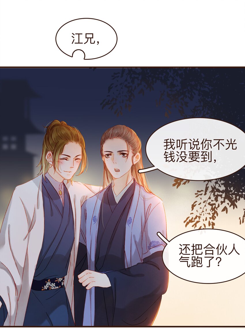 我家少主计无双韩漫全集-075 回家要钱无删减无遮挡章节图片 
