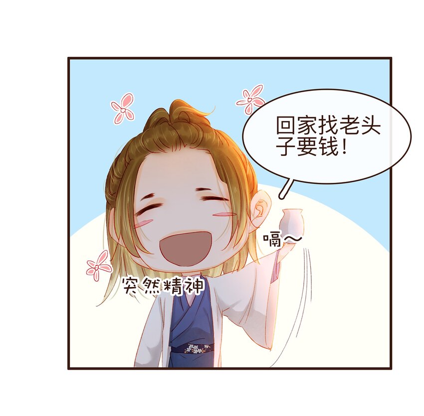 我家少主计无双韩漫全集-075 回家要钱无删减无遮挡章节图片 