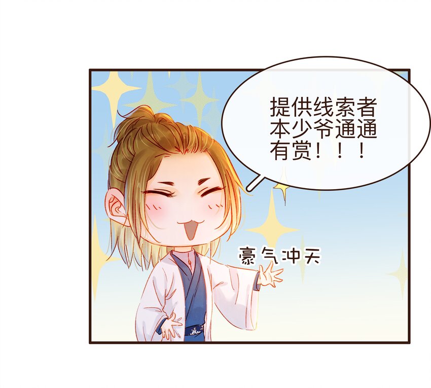 我家少主计无双韩漫全集-076 选我爱过无删减无遮挡章节图片 