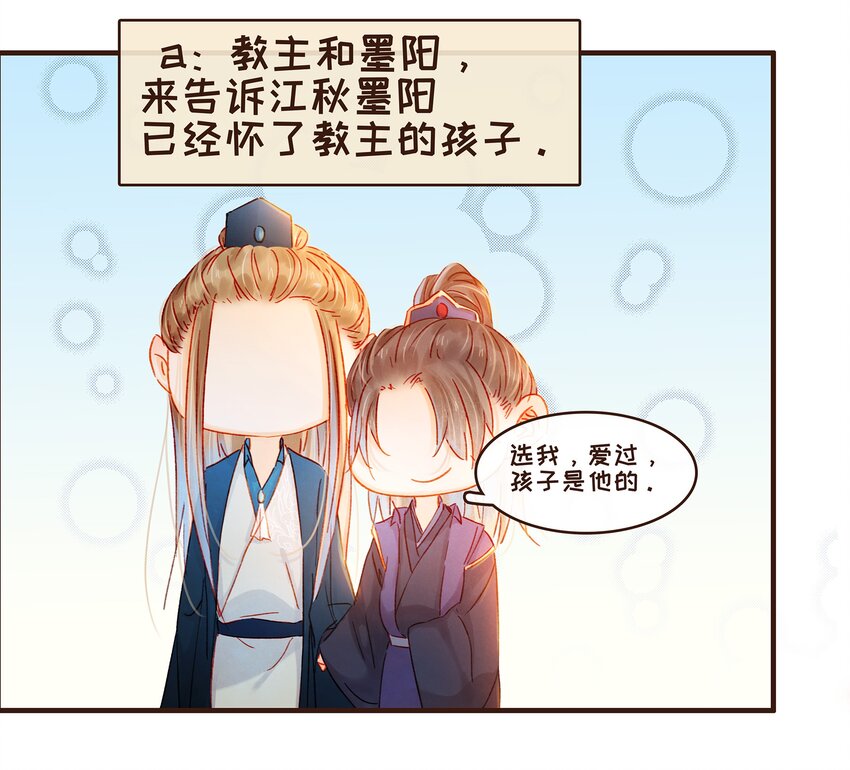 我家少主计无双韩漫全集-076 选我爱过无删减无遮挡章节图片 
