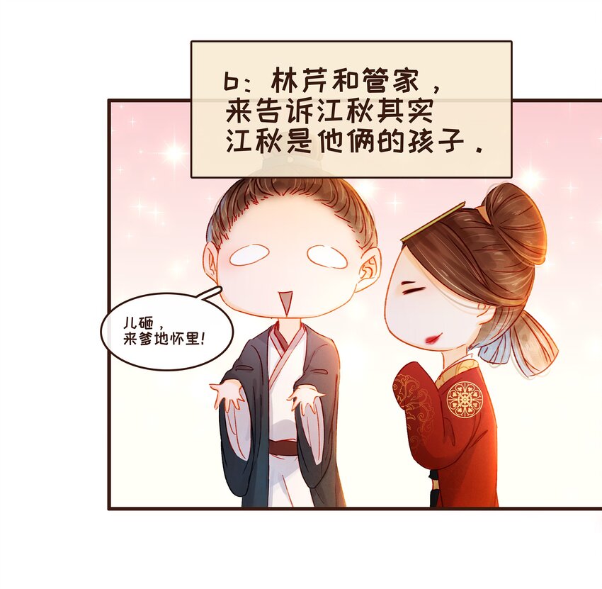 我家少主计无双韩漫全集-076 选我爱过无删减无遮挡章节图片 