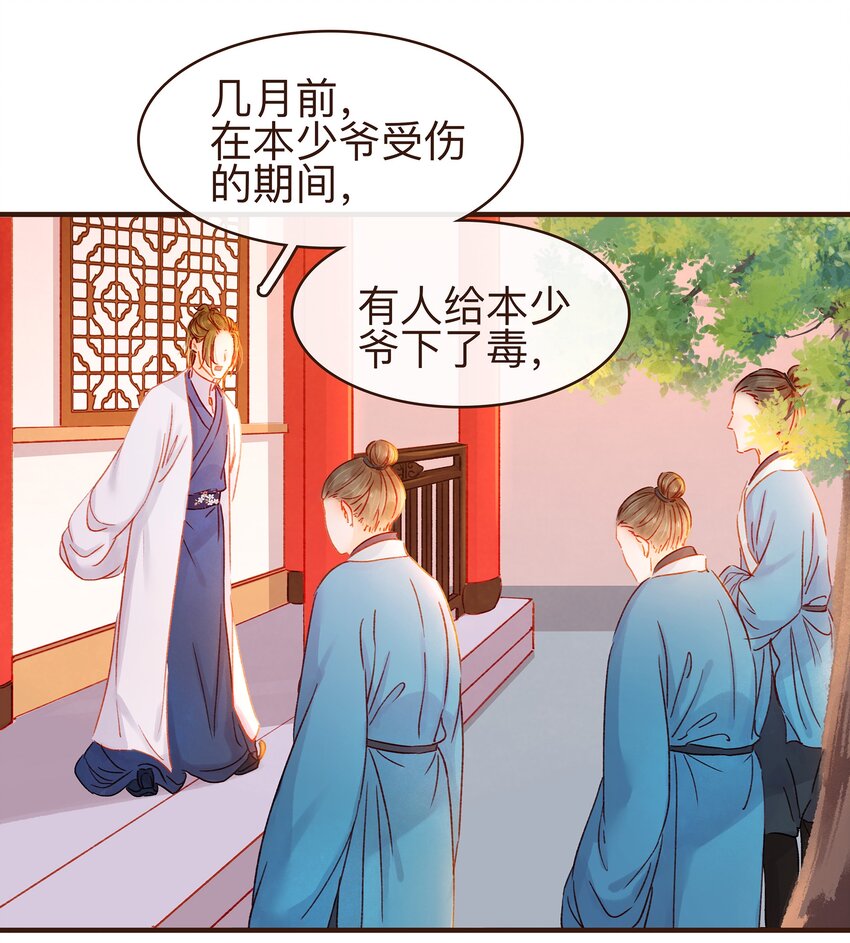 我家少主计无双韩漫全集-076 选我爱过无删减无遮挡章节图片 