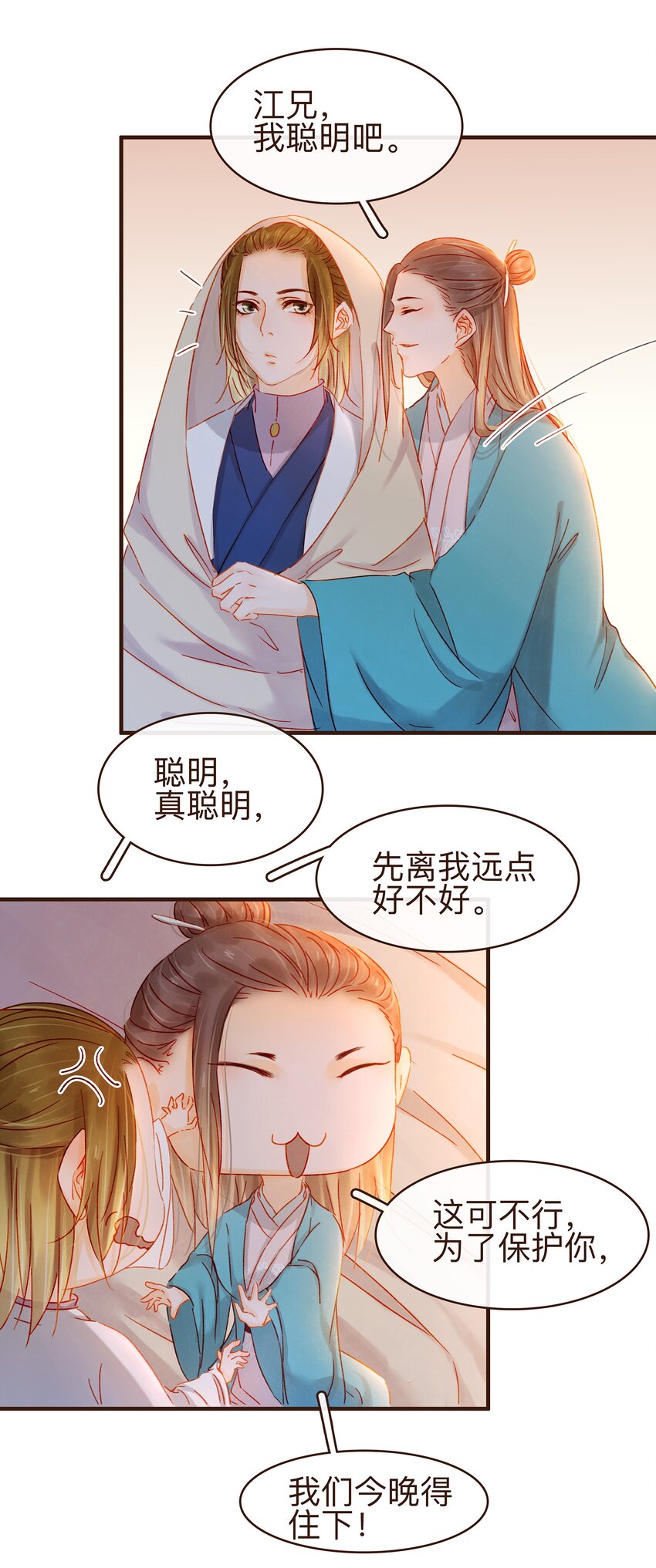 我家少主计无双韩漫全集-077 不得了的事无删减无遮挡章节图片 