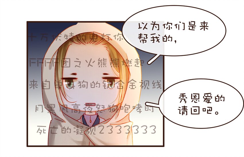 我家少主计无双韩漫全集-077 不得了的事无删减无遮挡章节图片 