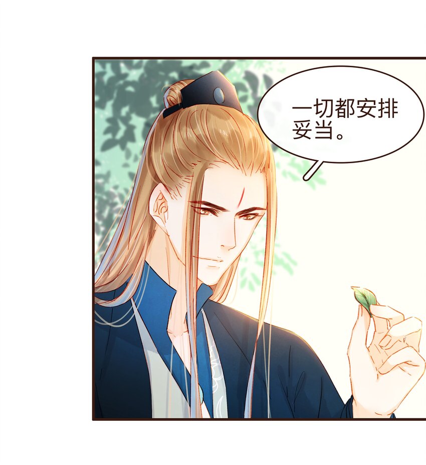 我家少主计无双韩漫全集-078 万事俱备无删减无遮挡章节图片 