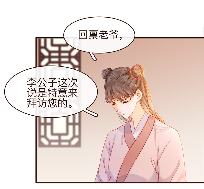 我家少主计无双韩漫全集-078 万事俱备无删减无遮挡章节图片 