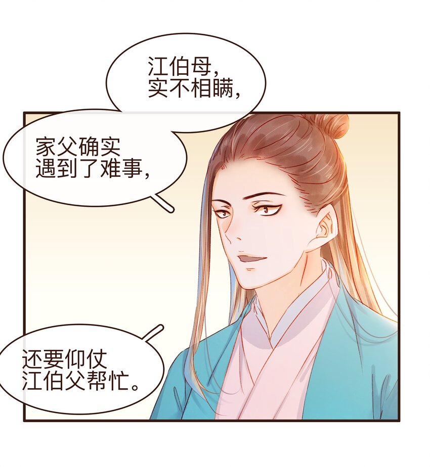 我家少主计无双韩漫全集-078 万事俱备无删减无遮挡章节图片 