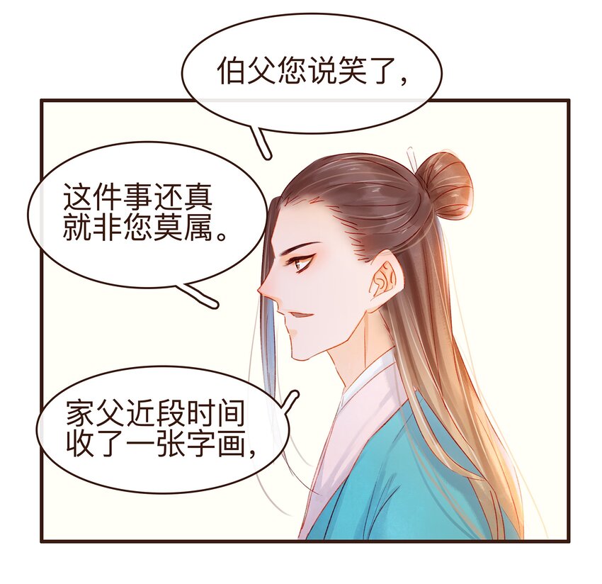 我家少主计无双韩漫全集-078 万事俱备无删减无遮挡章节图片 