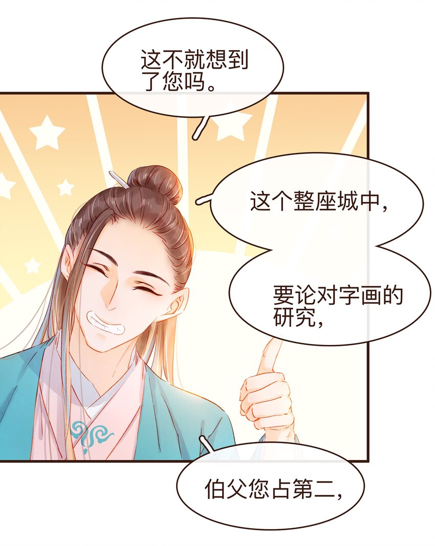 我家少主计无双韩漫全集-078 万事俱备无删减无遮挡章节图片 