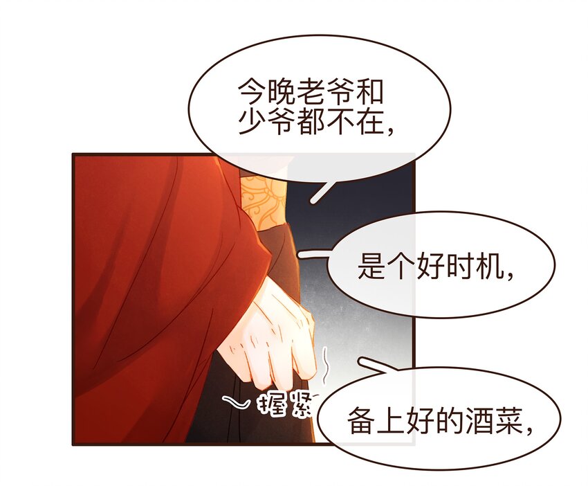 我家少主计无双韩漫全集-079 鸿门宴无删减无遮挡章节图片 