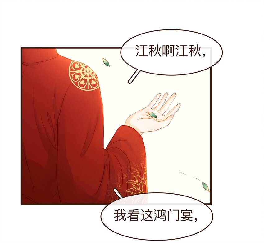 我家少主计无双韩漫全集-079 鸿门宴无删减无遮挡章节图片 