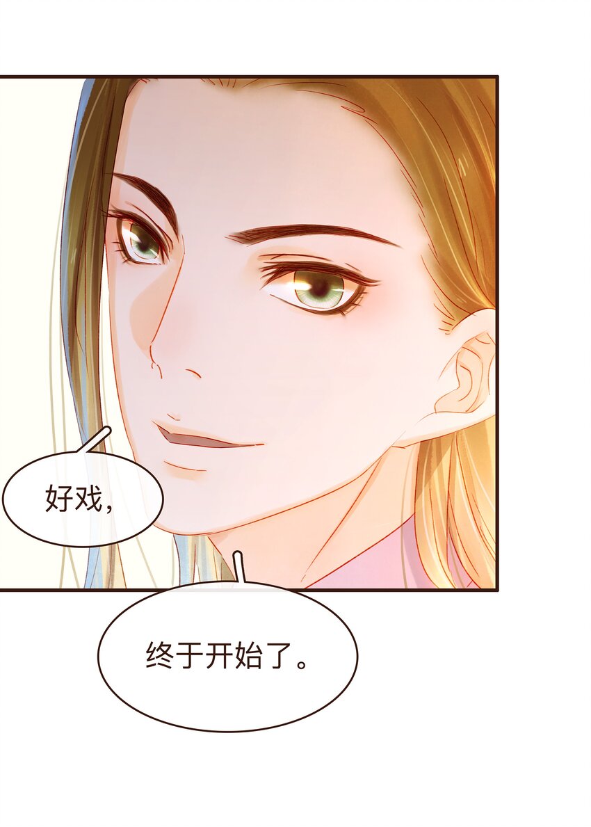 我家少主计无双韩漫全集-079 鸿门宴无删减无遮挡章节图片 