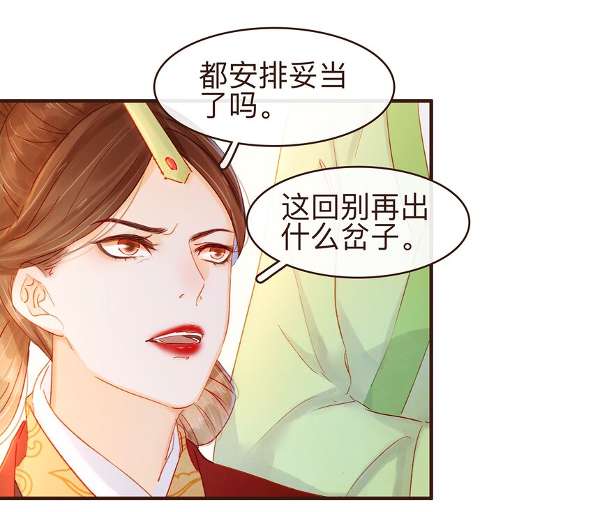 我家少主计无双韩漫全集-079 鸿门宴无删减无遮挡章节图片 